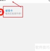 淘宝省钱卡入口位置指南