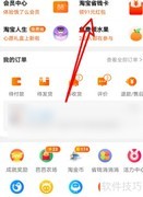 淘宝省钱卡入口在哪