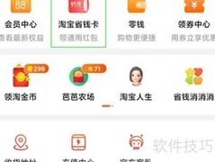 淘宝省钱卡开通位置指南