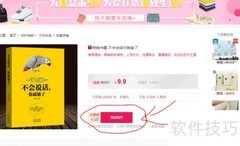 淘宝省钱购物小技巧