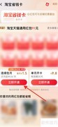 淘宝省钱卡开通方法