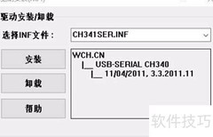 CH340驱动安装指南