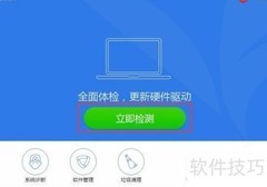 计算机驱动安装指南