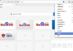 360极速浏览器截图工具丢失解决方法