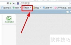 360浏览器翻译功能使用指南