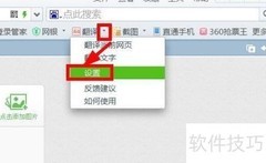 360浏览器翻译功能使用指南