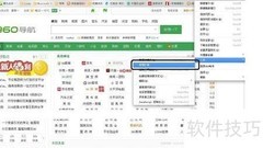 360浏览器截图工具设置指南