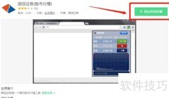 360浏览器安装股市行情工具