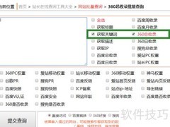 360收录查询工具使用指南