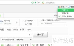 360浏览器截图工具位置
