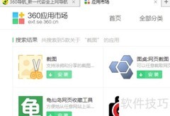 360浏览器截图工具位置