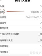 如何查看全球加盟网昵称