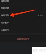 全球说缓存清理方法