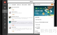 教育机构iPad销售新工具