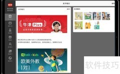 教育机构iPad销售新工具