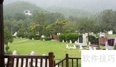 公墓销售流程解析