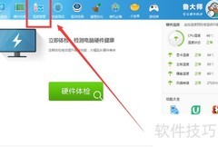 鲁大师如何开启温度监控
