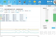 鲁大师如何开启温度监控