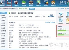 鲁大师电脑温度监控指南