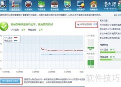 鲁大师电脑温度监控指南