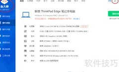 鲁大师隐藏健康监控面板