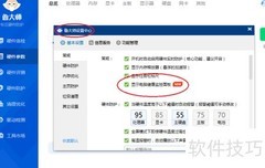 鲁大师隐藏健康监控面板