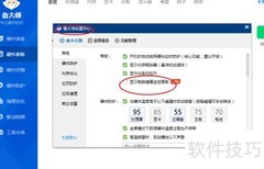 鲁大师隐藏健康监控面板