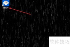 鲁大师设置健康监控面板