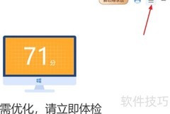 鲁大师设置健康监控面板