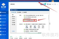 鲁大师电脑健康监控设置方法