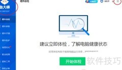 鲁大师电脑健康监控面板显示方法