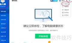 鲁大师电脑健康监控面板显示方法