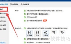 鲁大师电脑健康监控设置方法