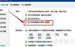 鲁大师设置健康监控面板