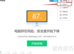 如何开启鲁大师健康监控