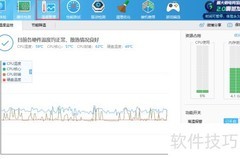 鲁大师监控硬件温度教程