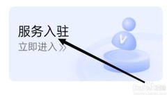 96345助手服务入驻指南