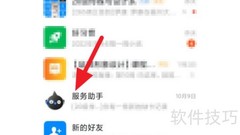 钉钉关闭服务助手方法