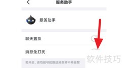 钉钉关闭服务助手方法