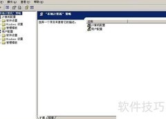 终端服务与网络组策略配置