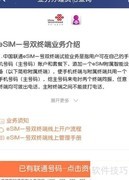 eSIM一号双终端使用指南