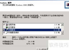 微软终端服务安装指南