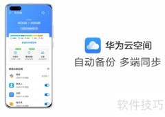华为云服务好用APP推荐