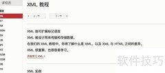 XML入门：经典教程精讲