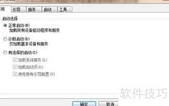 系统配置实用指南