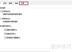 Windows10系统配置工具使用指南