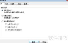 msconfig打开方法