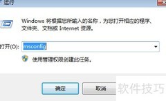 msconfig打开方法