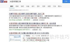 长尾关键词挖掘利器