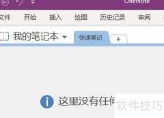 OneNote备份SharePoint笔记本方法
